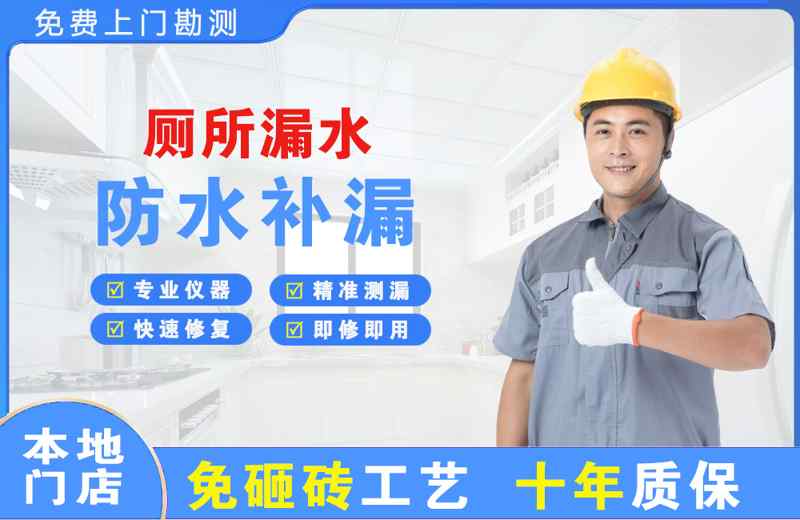 康平厕所漏水维修